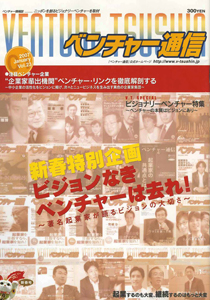 ベンチャー通信　2007年1月号