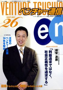 ベンチャー通信　2007年7月号
