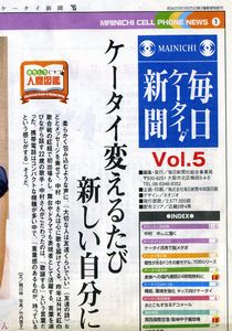 毎日ケータイ新聞 vol.5