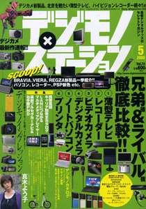 デジモノステーション　2008年5月号
