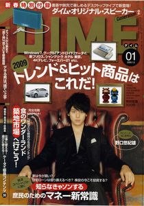 DIME　2009年1月号